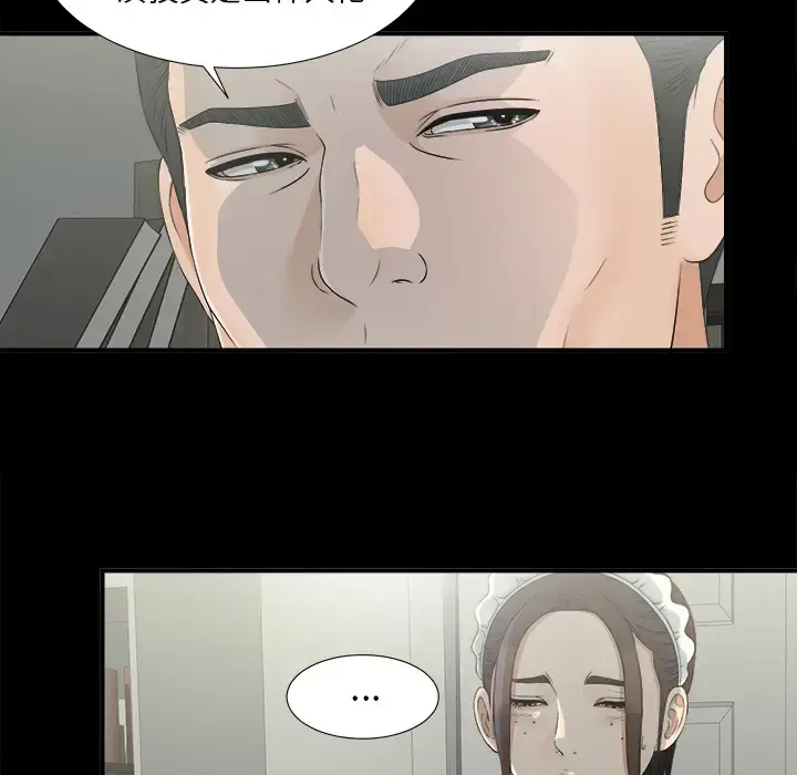 未亡人 - 第34话 - page 75