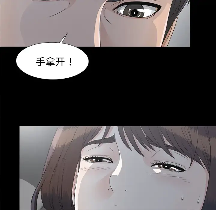 未亡人 - 第34话 - page 85