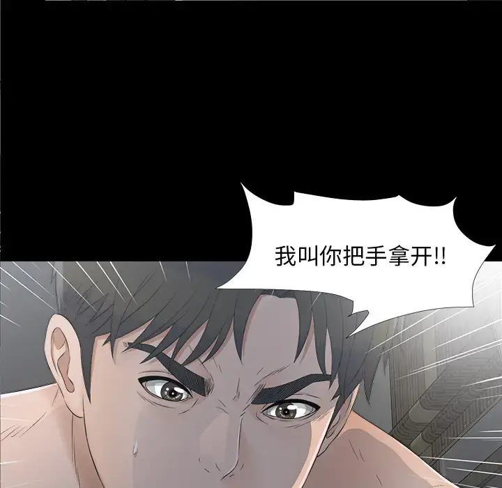 未亡人 - 第34话 - page 86