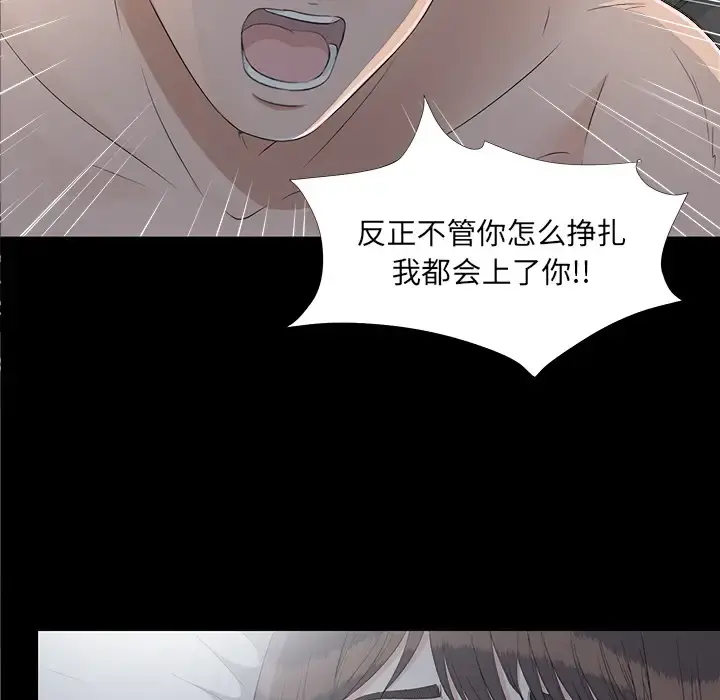 未亡人 - 第34话 - page 87