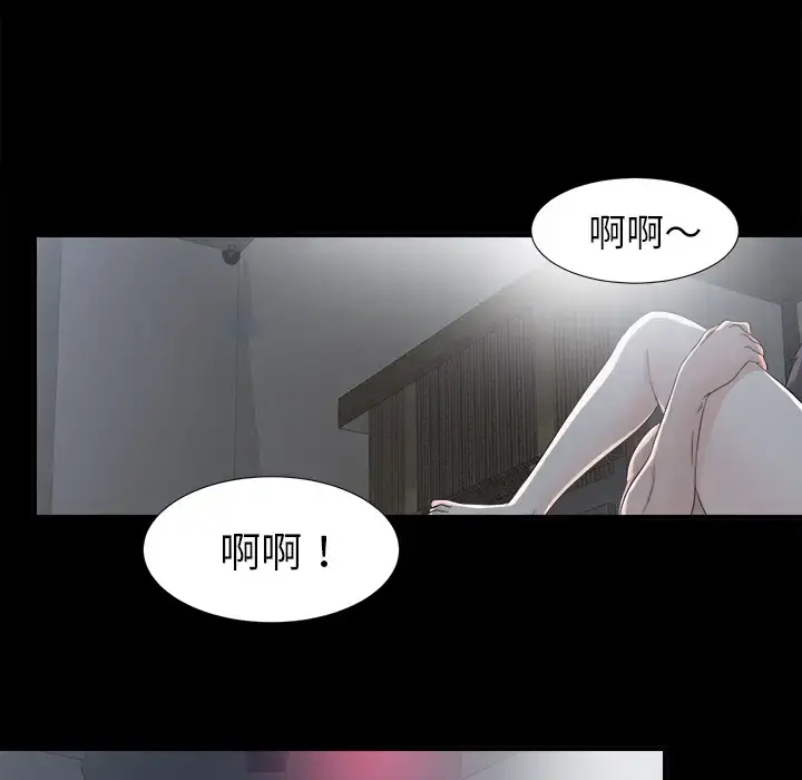 未亡人 - 第34话 - page 97