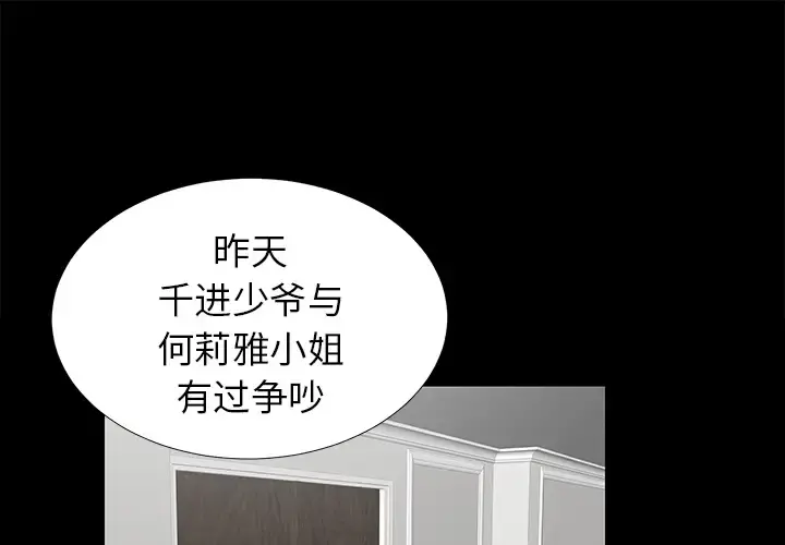 未亡人 - 第17话 - page 1