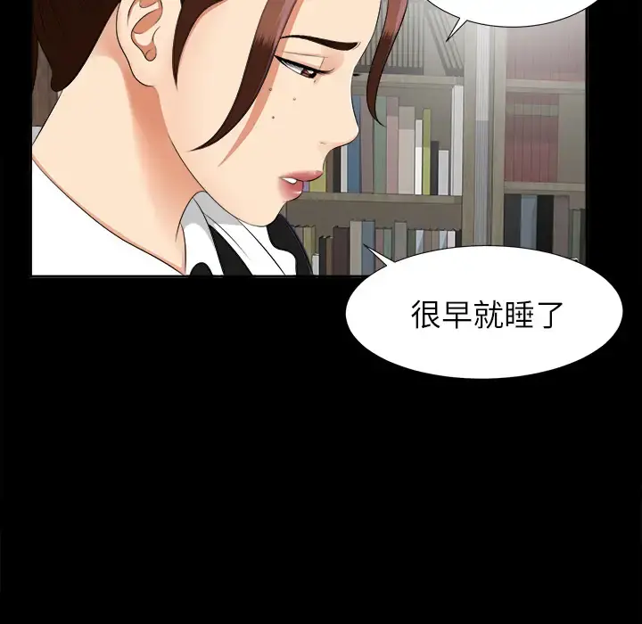 未亡人 - 第17话 - page 5