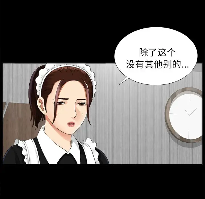 未亡人 - 第17话 - page 7