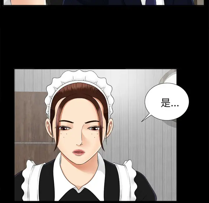未亡人 - 第17话 - page 9