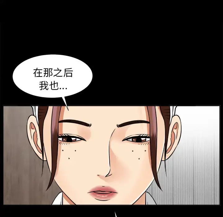 未亡人 - 第17话 - page 10