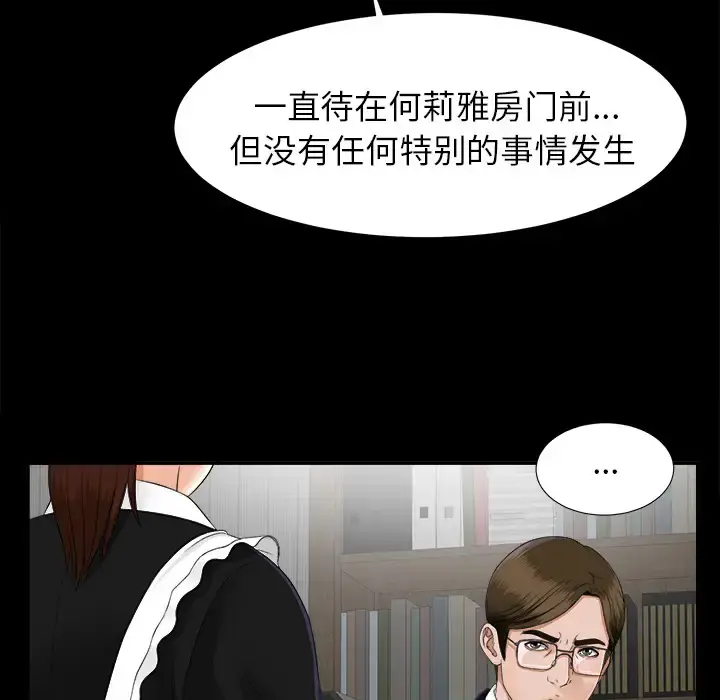 未亡人 - 第17话 - page 11