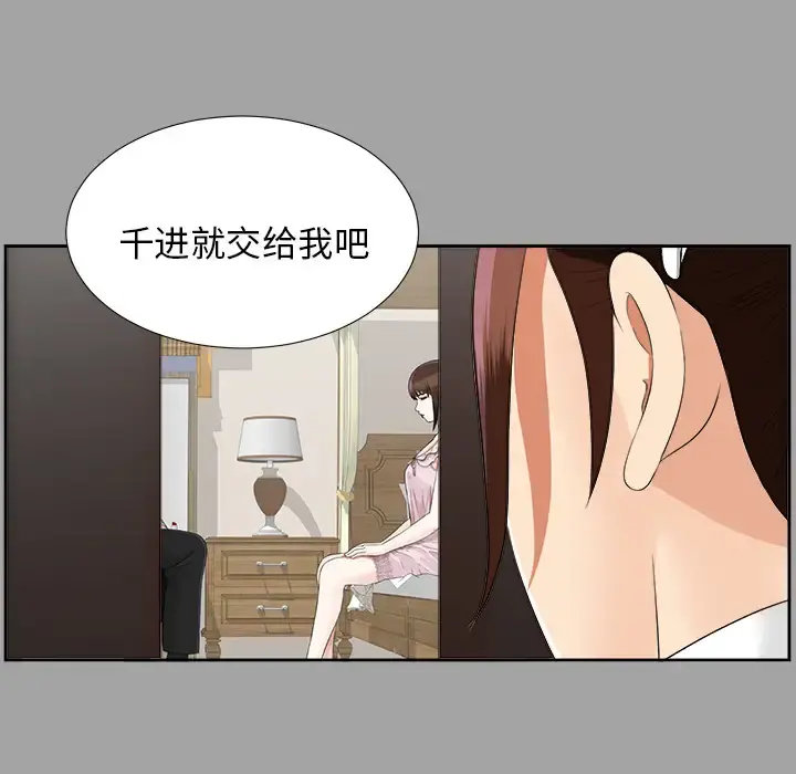 未亡人 - 第17话 - page 15