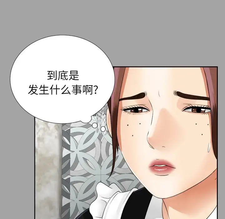 未亡人 - 第17话 - page 16