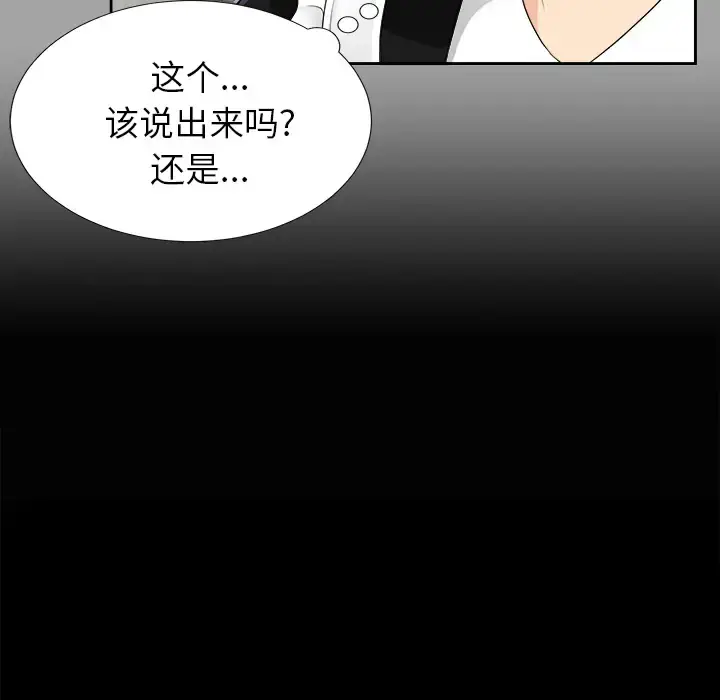 未亡人 - 第17话 - page 17