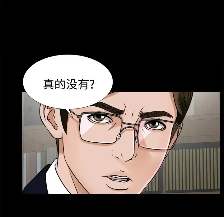 未亡人 - 第17话 - page 20