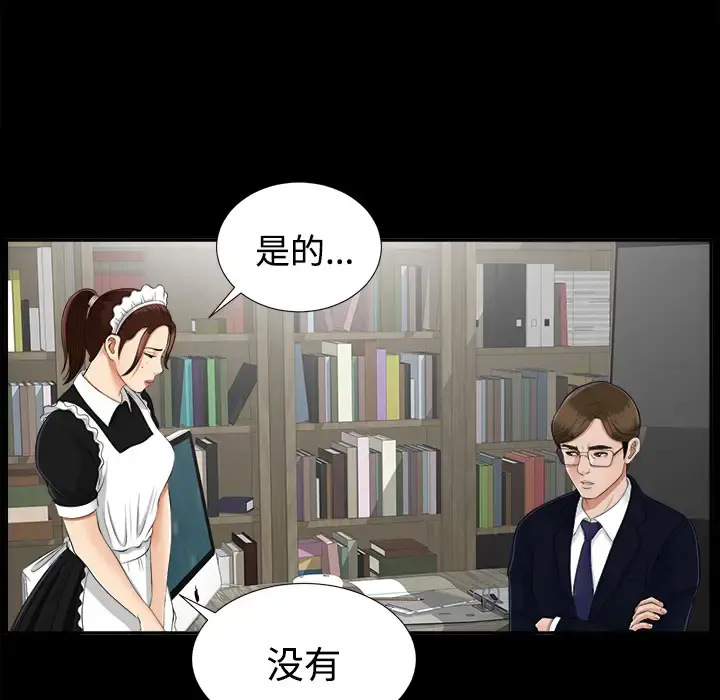未亡人 - 第17话 - page 21