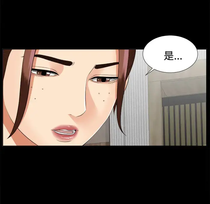 未亡人 - 第17话 - page 23