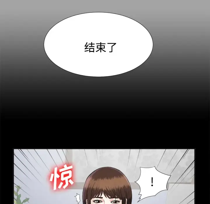 未亡人 - 第17话 - page 72