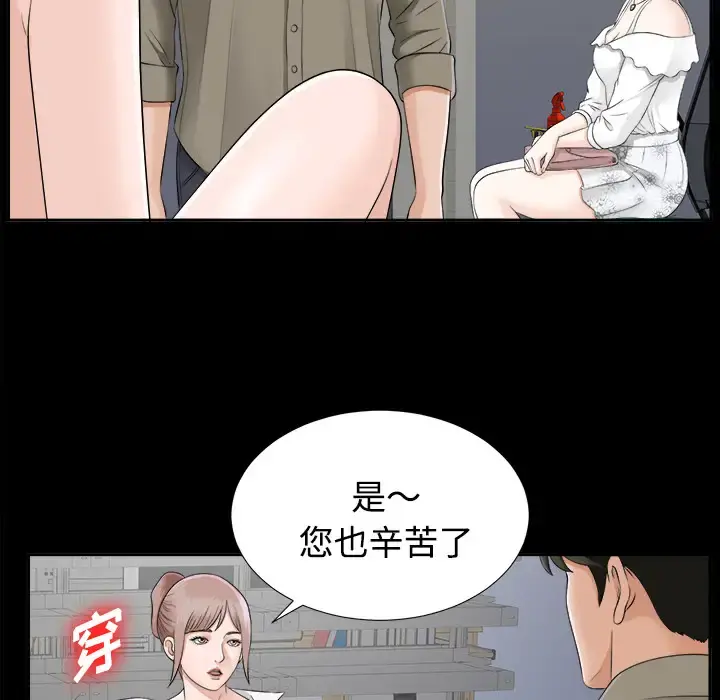 未亡人 - 第17话 - page 75