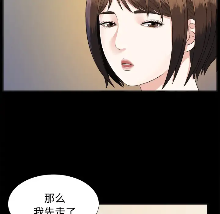 未亡人 - 第17话 - page 77