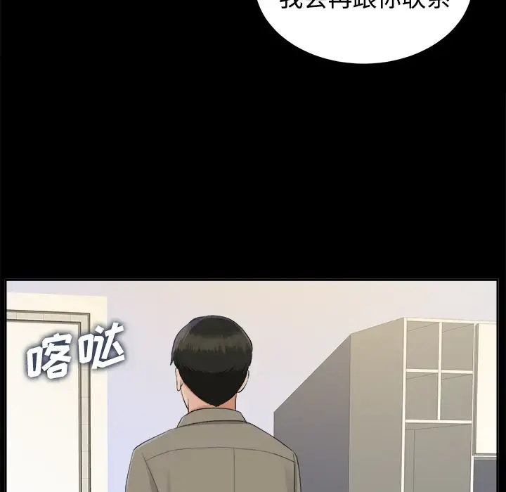 未亡人 - 第17话 - page 79