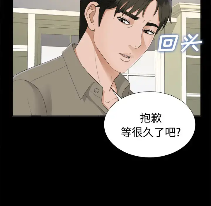 未亡人 - 第17话 - page 81