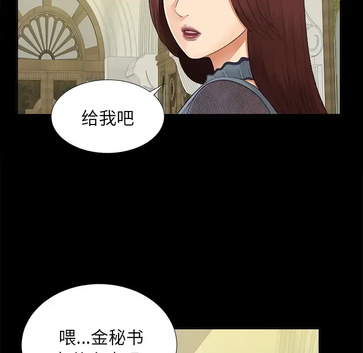 未亡人 - 第17话 - page 89