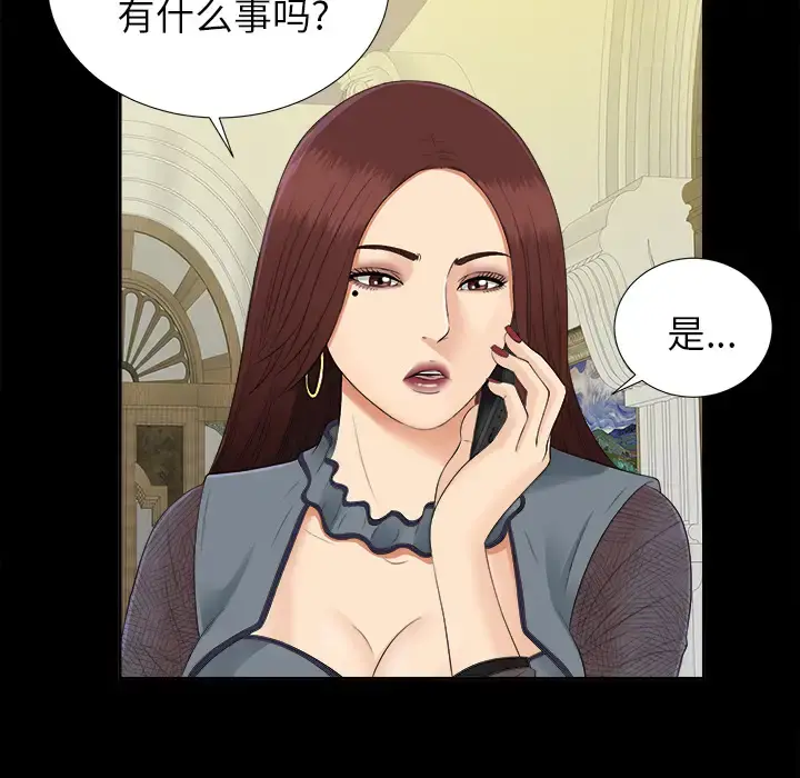 未亡人 - 第17话 - page 90