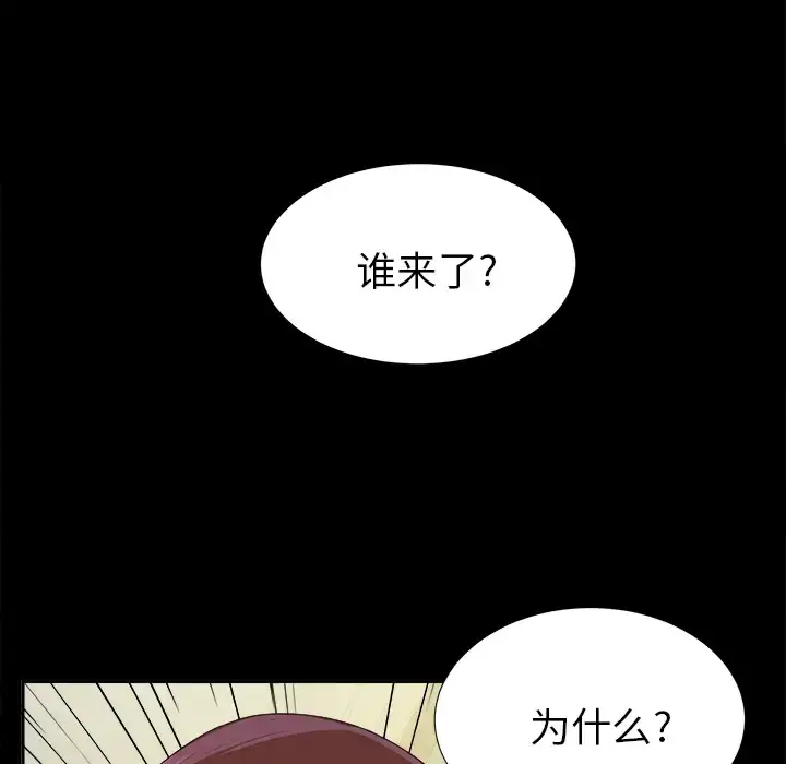 未亡人 - 第17话 - page 92
