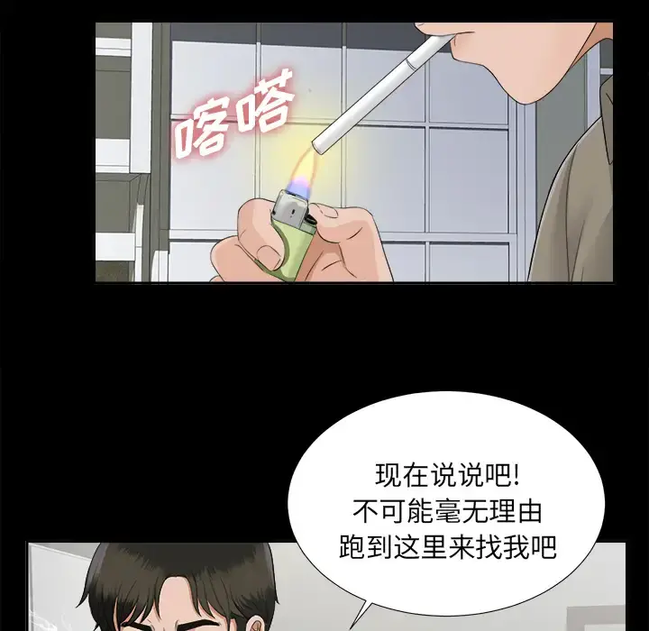 未亡人 - 第17话 - page 95