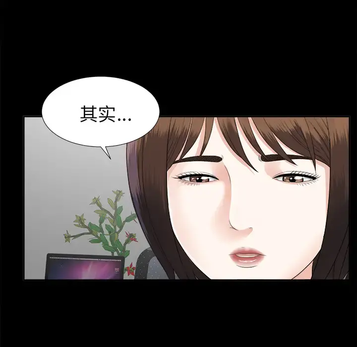 未亡人 - 第17话 - page 97