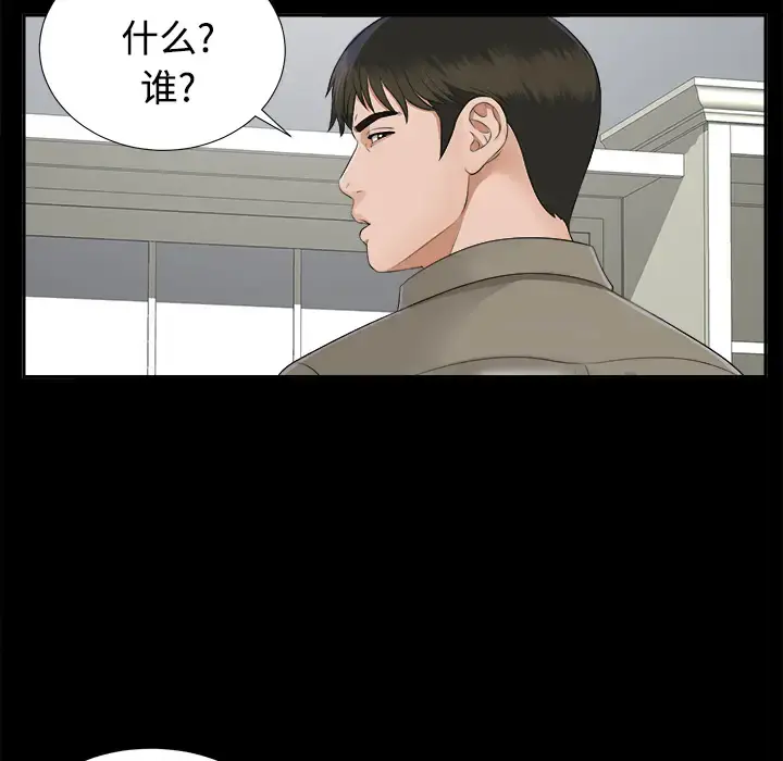 未亡人 - 第17话 - page 99