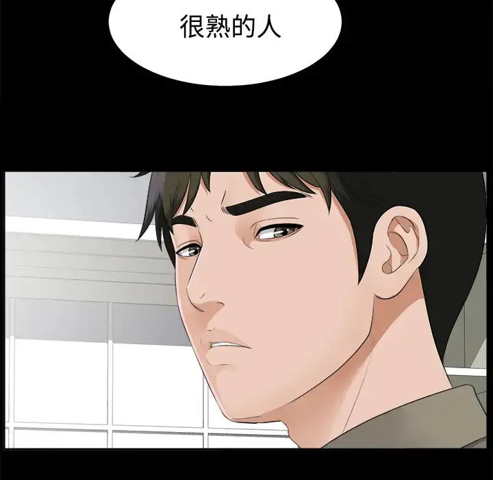 未亡人 - 第17话 - page 101