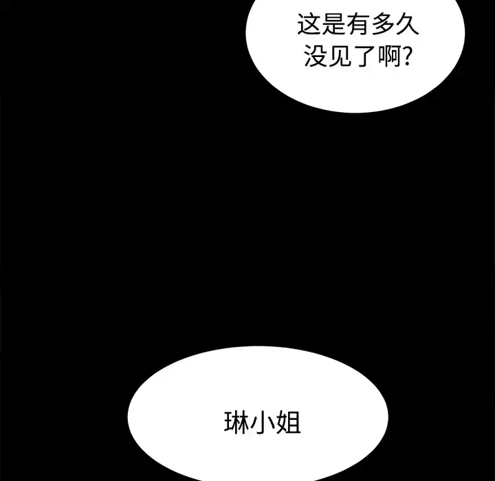 未亡人 - 第17话 - page 105