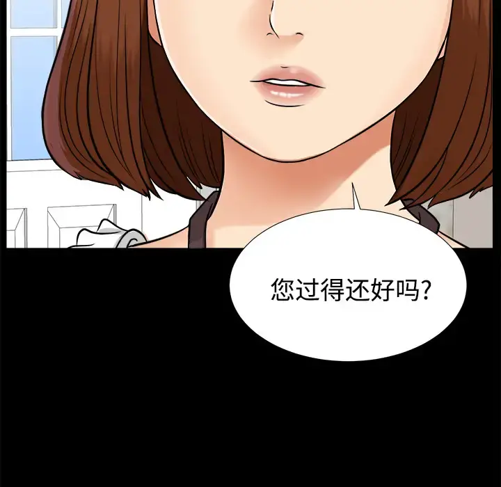 未亡人 - 第17话 - page 109
