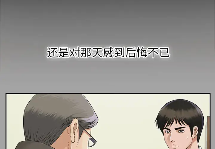 未亡人 - 第15话 - page 2