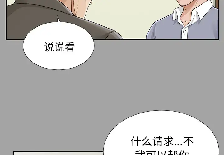 未亡人 - 第15话 - page 3