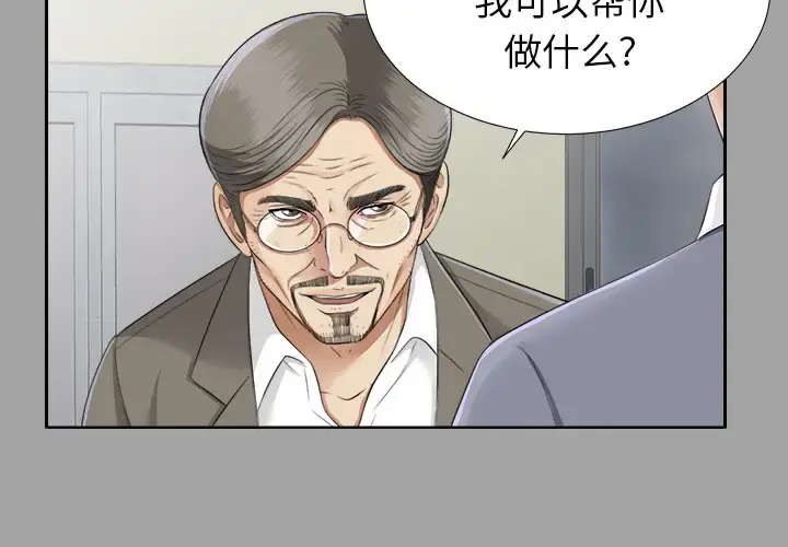 未亡人 - 第15话 - page 4