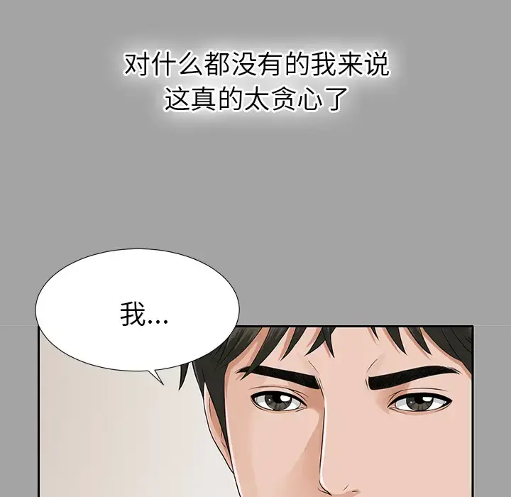 未亡人 - 第15话 - page 5