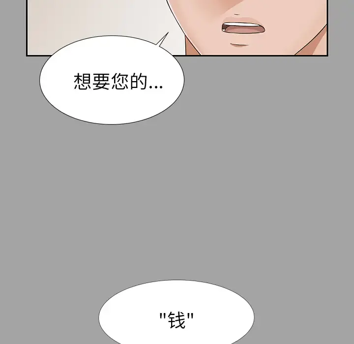 未亡人 - 第15话 - page 6