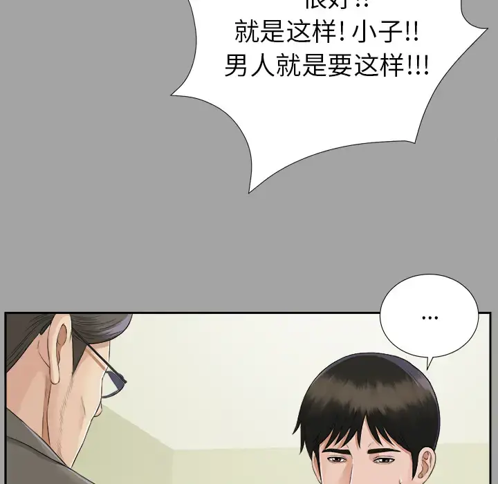 未亡人 - 第15话 - page 12