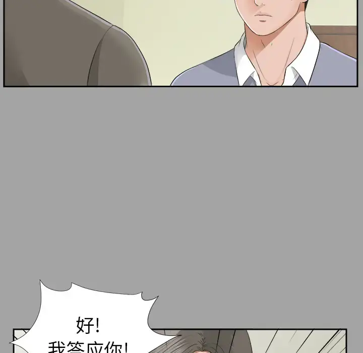 未亡人 - 第15话 - page 13