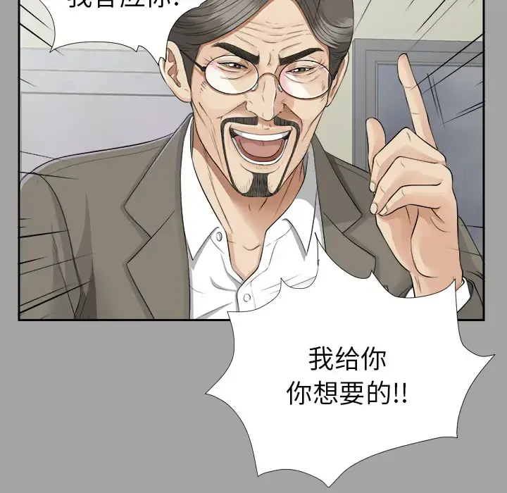 未亡人 - 第15话 - page 14