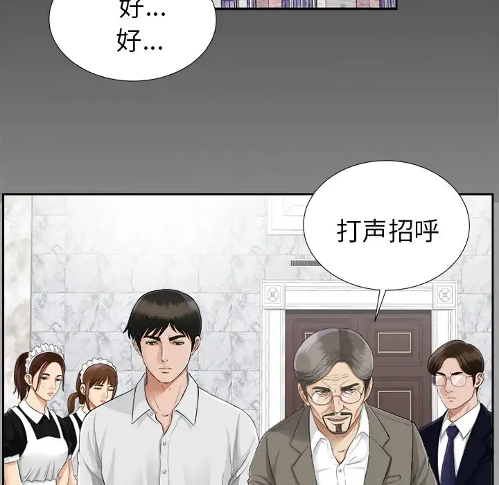 未亡人 - 第15话 - page 23
