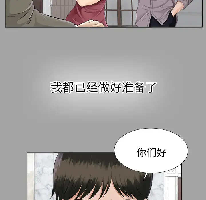 未亡人 - 第15话 - page 25