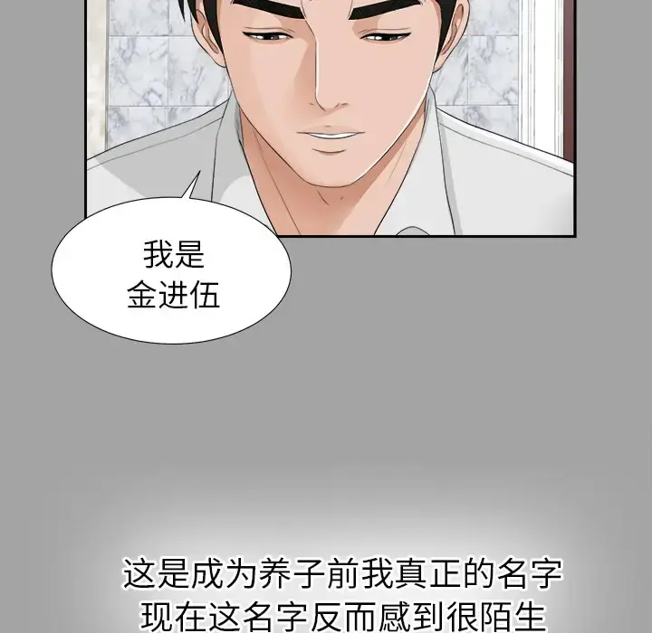 未亡人 - 第15话 - page 26