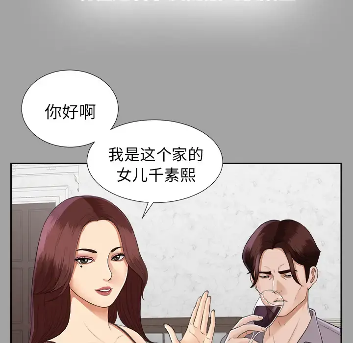 未亡人 - 第15话 - page 27
