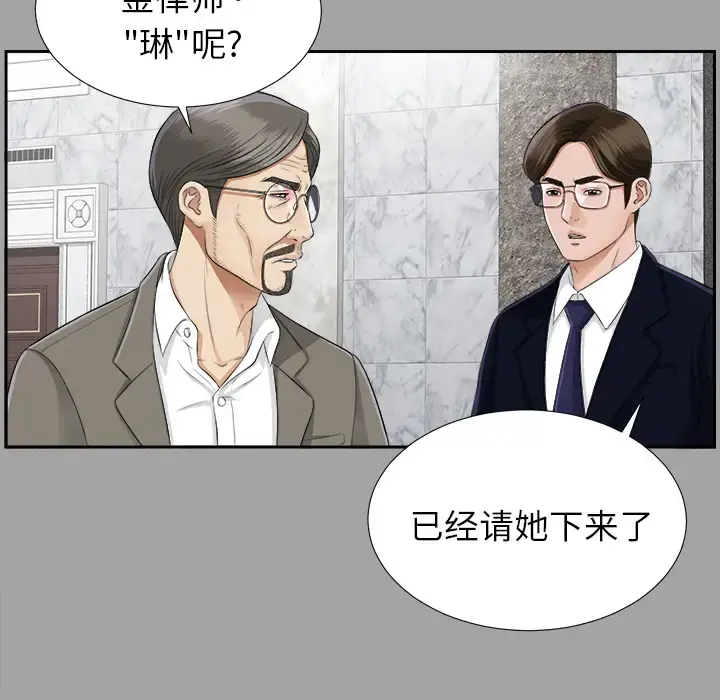 未亡人 - 第15话 - page 29