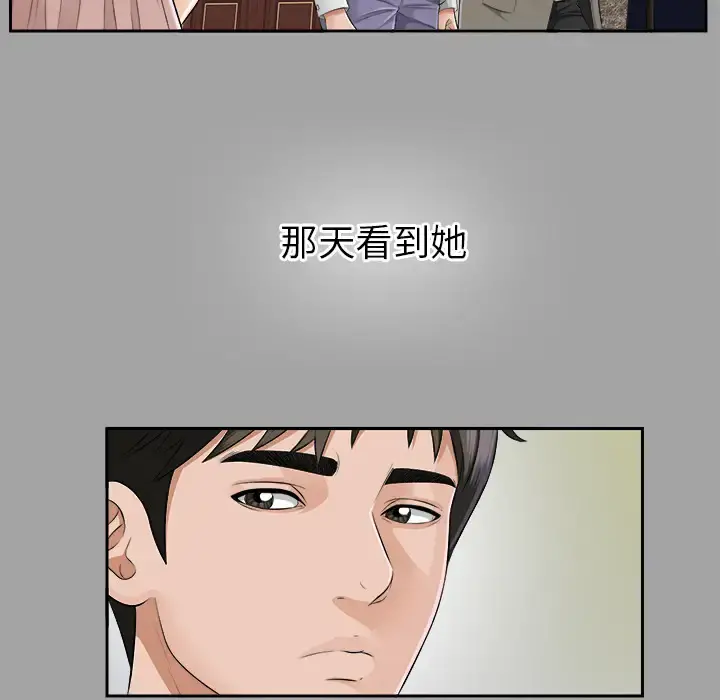 未亡人 - 第15话 - page 31