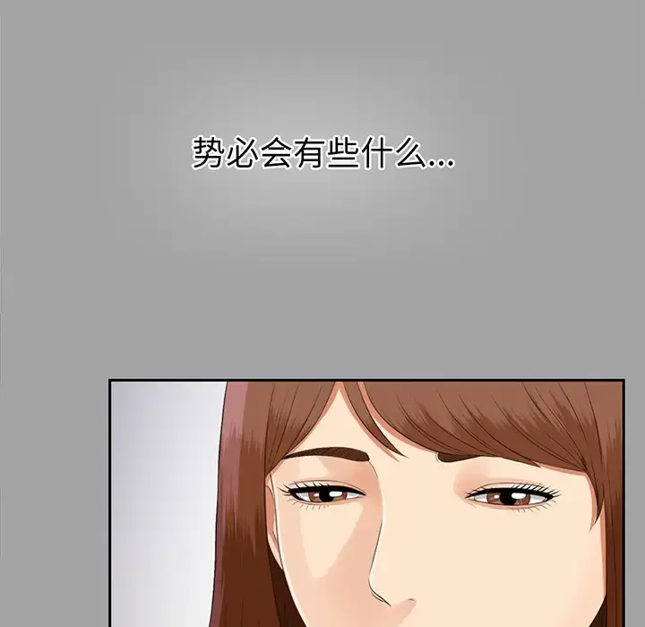 未亡人 - 第15话 - page 38