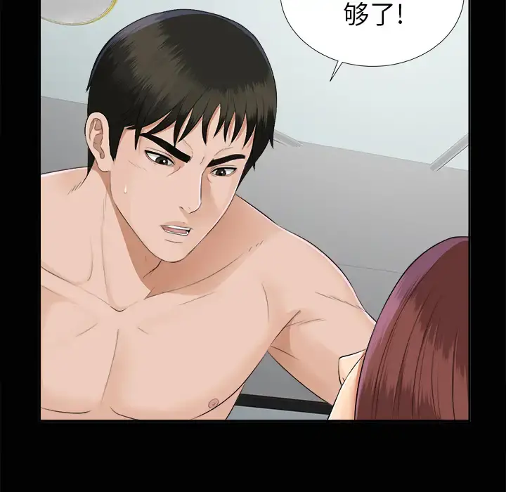 未亡人 - 第15话 - page 68