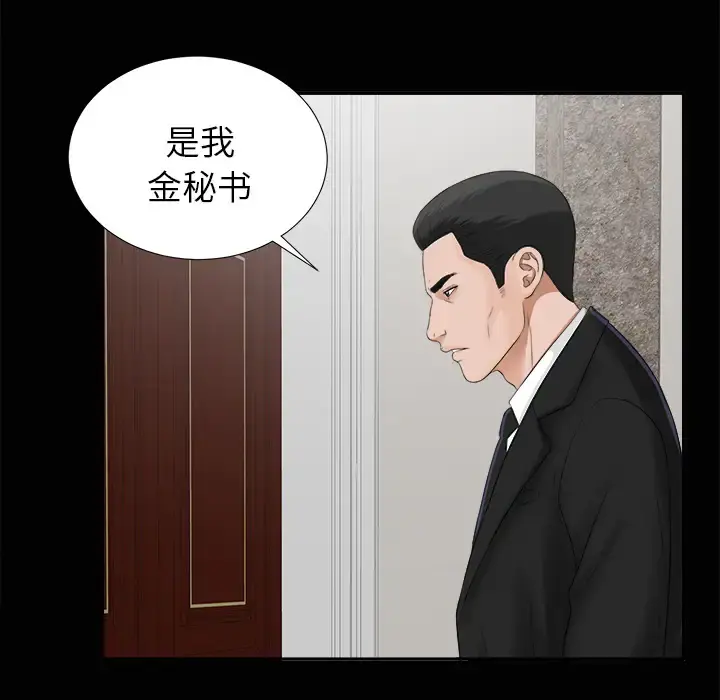 未亡人 - 第15话 - page 75