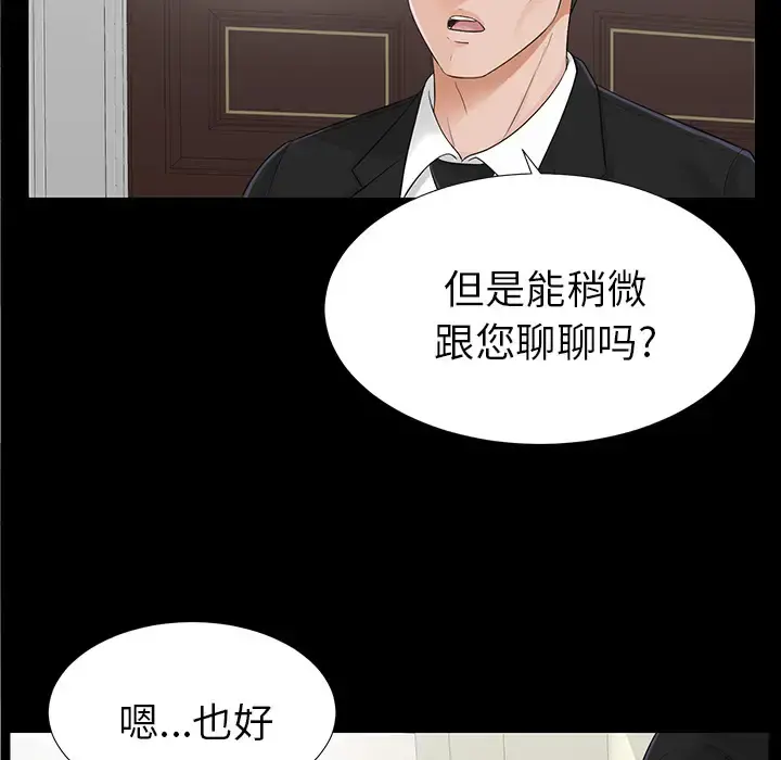 未亡人 - 第15话 - page 81