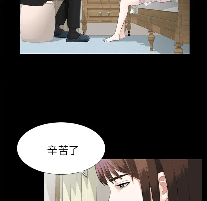 未亡人 - 第15话 - page 99